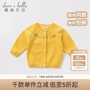 戴維貝拉（DAVE＆BELLA）春秋款洋氣繡花女童針織衫開(kāi)衫兒童寶寶毛衣線(xiàn)衣嬰幼兒線(xiàn)衫秋冬 黃色 130cm（7Y(建議身高120-130cm)）