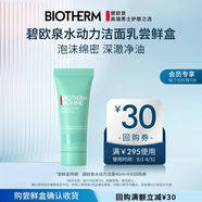 碧歐泉（BIOTHERM）男士水動(dòng)力潔面膏 40ml（非賣(mài)品）