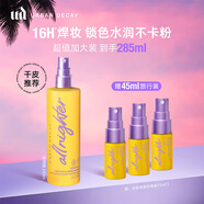Urban Decay保濕定妝噴霧240ml大容量噴霧持久控油生日禮物女友