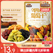 三只松鼠四色葡萄干500g 果干新疆特產(chǎn)休閑零食無核葡萄干