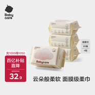 babycare面膜柔巾嬰兒干濕兩用一次性洗臉巾小熊巾加厚綿柔巾 80抽*4包