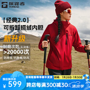 探路者三合一沖鋒衣 保暖套絨戶(hù)外外套 防風(fēng)防潑水可拆卸內(nèi)膽登山服新款 【經(jīng)典2.0】-燎原紅-女款 L