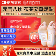 同仁堂老北京元?dú)廛蜍甙苏渥阗N祛濕睡眠體寒黨參雞血藤姜粉艾草三伏貼