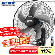 先科(SAST)風(fēng)扇/遙控壁扇/18英寸五葉/壁扇/電風(fēng)扇/交流定頻/餐廳宿舍商用大風(fēng)力風(fēng)扇FB-309R18