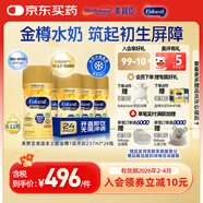美贊臣 金樽小黃瓶 嬰兒配方水奶  美版（0-12個月） 237ml*24瓶