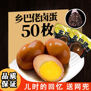 喜得喜鄉(xiāng)吧老鄉(xiāng)巴佬風(fēng)味鹵蛋鹵雞蛋五香蛋茶葉蛋咸麻將雞蛋休閑零食整箱 【早餐零食】五香鹵蛋50枚