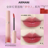 阿瑪尼（ARMANI）紅管唇釉新品小冰棒夢中人水唇紗禮盒裝裸棕權(quán)利口紅送女友禮物 七夕限定504-真愛粉