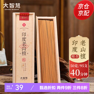 大智慧 印度老山檀線香 居家用室內(nèi)熏香供佛香 天然芽莊沉臥香生活禮品 印度老山檀20cm/50g
