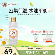 格麗松九朵云馬油爽膚水補水保濕護膚水清爽控油收縮毛孔濕敷水130ml