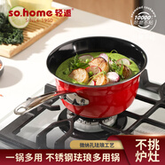 so.home德國(guó)品質(zhì)】琺瑯無(wú)涂層鍋送禮家用燉煮鍋搪瓷鍋電磁爐燃?xì)饧灞P(pán)炒鍋 聚寶盆琺瑯多用鍋-紅色 22cm 2.6L
