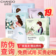 自然堂（CHANDO）面膜喜馬拉雅補(bǔ)水保濕面膜護(hù)膚品生日母親節(jié)禮物 19片 百合+雪蓮+雪茶+紫草
