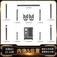 天南兄弟 TNBROTHERS專用2224款華為AITO問界M7內(nèi)飾膜配件改裝用品中控保護(hù)裝飾貼紙 內(nèi)飾全套黑武士拉絲黑 問界M7