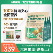 耐威克 狗糧100%鮮肉夾心 成犬中大型小型犬 全犬種通用10kg