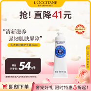 歐舒丹經(jīng)典乳木果護手霜30ml滋潤保濕便攜裝法國原裝進(jìn)口送人禮物
