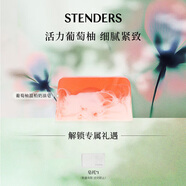 施丹蘭香皂正品男女專業(yè)洗澡洗臉持久留香手工精油皂生日禮物送男女友 葡萄柚溫柏奶油皂