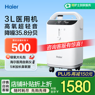 海爾（Haier）3L升醫(yī)用制氧機家用老人吸氧機一體機氧氣機輕音36分貝帶霧化301W