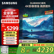 三星（SAMSUNG）75DU8000C 75英寸 平板液晶AI電視 超薄4K AI智能補(bǔ)幀 無開機(jī)廣告 UA75DU8000CXXZ【金晨推薦】