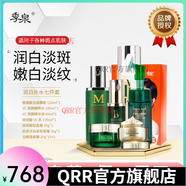 官方丨護(hù)膚品套裝洗面奶防曬霜爽膚水乳霜精華 潤白補(bǔ)水七件套510ml