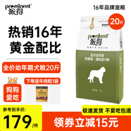 派得（prominent）派得狗糧 金毛拉布拉多阿拉斯加馬犬薩摩耶德牧 中大型犬通用糧 幼犬10kg20斤