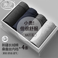 浪莎內(nèi)褲男純棉10A級(jí)抗菌舒適桑蠶絲內(nèi)襠男士平角褲男生四角褲頭4條