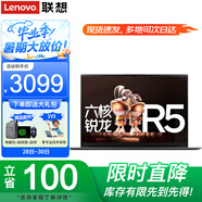 聯(lián)想筆記本電腦 全新銳龍版昭陽可選AI超能本小新Pro14 設(shè)計師辦公游戲本V14英寸學(xué)生手提揚天輕薄本 X5 R5-7430U 16G內(nèi)存 512G固態(tài) IPS全高清屏 滿血性能顯卡 全新升級 Wi
