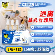 雷達(dá)（Raid）基孔肯雅熱電蚊香液 168晚3瓶裝 +無(wú)線(xiàn)加熱器 無(wú)香型