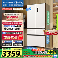 美菱（MeiLing）無(wú)憂(yōu)嵌507升法式多門(mén)五門(mén)超薄零嵌入冰箱家用雙系統大容量無(wú)霜一級能效BCD-507WPU9CZX白國家補貼