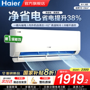 海爾（Haier）空調(diào)凈省電1.5匹/1匹新一級能效掛機(jī)內(nèi)外自清潔快速冷暖變頻出租房家用臥室空調(diào) 1.5匹 一級能效 【凈省電】一鍵AI省電+防直吹