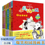 小屁孩日記注音版全6冊(cè) 鬼屋創(chuàng)意等兒童課外閱讀三四五六年級(jí)6-12歲爆笑漫畫書籍兒童幽默文學(xué)課外書