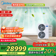 美的（Midea）中央空調小多聯(lián)機星光PRO大6匹一拖四 三室一廳新一級能效空調MDS-160W-E01-XGpro適用130-140㎡