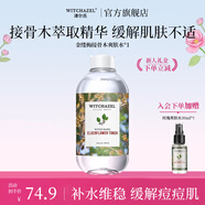 津爾氏美國進口金縷梅玫瑰爽膚水保濕水純露小分子補水護膚濕敷水 【根源抑黑】金縷梅接骨木335ml