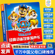孩悅星空汪汪隊立大功發(fā)聲書故事機(jī)寶寶早教益智點(diǎn)讀機(jī)兒童玩具男女孩禮物