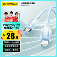 品勝蘋(píng)果數(shù)據(jù)線PD27W快充Type-C充電器線轉(zhuǎn)Lightning冰晶漸變 適用iPhone14/13/12/XR/8手機(jī)平板車(chē)載藍(lán)
