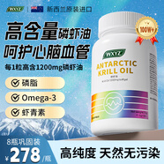 WXYZ進(jìn)口99.8%純度南極深海磷蝦油1200mg/粒磷脂omega-3中老年魚油 【買6發(fā)8】8瓶鞏固裝【新西蘭進(jìn)口 正品保障】