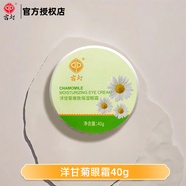 宮燈洋甘菊雅致保濕眼霜40g滋潤補水保濕呵護男女士老牌國貨官方正品 【1瓶體驗裝】洋甘菊保濕眼霜40g