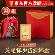 易明居吳遂保歲錦盒吉祥宏運太錦囊歲化2025蛇年本命年禮物蛇虎猴豬生肖 2025屬兔【吳遂保歲錦盒】