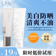 悠宜防曬乳霜學生素顏不油膩軍訓男女紫外線SPF50+pa++高倍防曬二合一 unny光護防曬15ml+清肌洗面奶30g