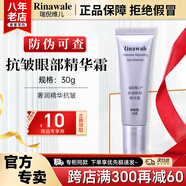 瑞倪維兒康婷抗皺眼部精華霜眼膜護(hù)膚品旗艦 煥膚精華保濕緊致官方正品 抗皺眼部精華霜30g