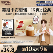 雀巢（Nestle）咖啡濃系列慕斯卡布奇諾速溶咖啡三合一減蔗糖19g*12條陳立農同款
