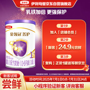 伊利金領(lǐng)冠菁護(hù)A2【高量乳鐵蛋白】嬰兒奶粉1段(0-6個(gè)月)130g