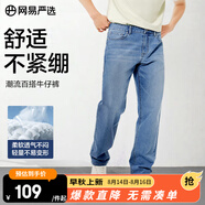 網(wǎng)易嚴(yán)選男式牛仔褲修身男士直筒褲四季百搭休閑彈力衣櫥必備 微彈合體款-牛仔淺藍(lán) 33