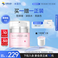 米蓓爾多元修護奢養(yǎng)菁華粉霜50g敏肌提亮補水保濕乳液面霜護膚效期26.4