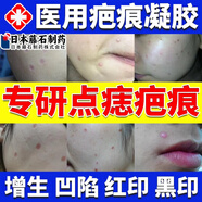 藤石制藥【醫(yī)用】點痣疤痕修復凹坑點痣后去紅印激光術(shù)后點斑專用凝膠液HB 【買二送一】送棉簽 療程裝 疤痕增生凸起去疙瘩除
