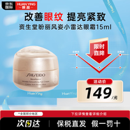 資生堂（Shiseido）盼麗風(fēng)姿智感小雷達(dá)眼霜 純A小針管悅薇抗皺眼霜 生日禮物 資生堂盼麗風(fēng)姿小雷達(dá)眼霜15ml