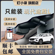 盯小錄06-25款北京現代途勝L專(zhuān)用行車(chē)記錄儀原廠(chǎng)隱藏式免走線(xiàn)4K超清夜視 06-25款北京現代途勝L專(zhuān)用 套餐六（雙鏡頭+4k+128G內存卡）包安裝