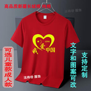 我愛中國五星紅旗十七六一國慶節(jié)T恤男女愛國短袖定制印字 高檔純棉-紅色-我愛中國LOVE S  80-90斤