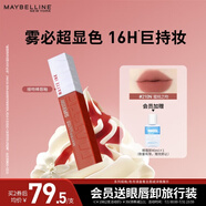 美寶蓮接吻棒SuperStay巨持色啞光液體唇膏 持久不沾杯 唇釉 生日禮物 130N 蜜桃紅茶