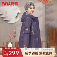 鴨鴨（YAYA）奶奶裝羽絨服女冬季新款老人60歲中老年女裝媽媽裝復(fù)古外套XB 紫羅蘭色-YE3B621525J XL