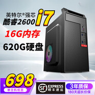 英特爾（Intel）酷睿i3/i5/i7辦公家用臺式電腦主機獨顯視頻剪輯直播游戲商務(wù)整套 套餐八：酷睿i7+16G+620G+核顯 主機+20英寸二手顯示器