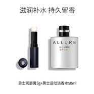 香奈兒（Chanel）男士潤唇膏3g+男士運動淡香水50ml 男生生日禮物